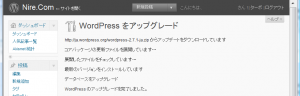WordPress 2.7.1 日本語版へのアップグレード完了