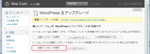 WordPress 2.7.1: 英語版へのアップグレードボタン