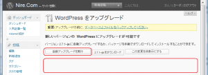 WordPress 2.7.1: 英語版から日本語版へのアップグレード