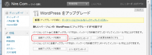 WordPress 2.7.1 日本語版への自動アップグレードボタン