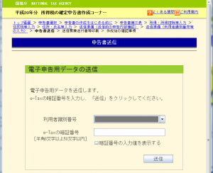 作成コーナー: 利用者識別番号と暗証番号の入力