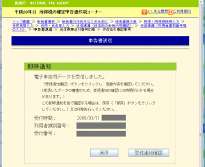 作成コーナー: 電子申告用データを受信しました