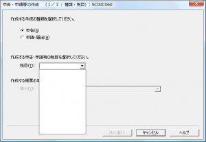e-Tax ソフト: 税目が空