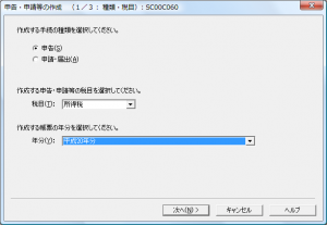eTax ソフト: 平成20年分所得税