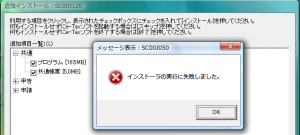 e-Tax ソフト: インストーラの実行に失敗しました