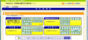 eTax: 所得税の確定申告書コーナー