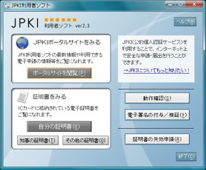 JPKI 利用者ソフト ver2.3
