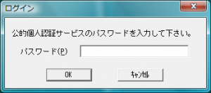 JPKI 利用者ソフト: 公的個人認証サービスのパスワードを入力してください