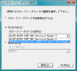 IC カードリーダライタ設定: 2台のリーダライタがある状態