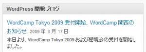 WordPress Tokyo 2009 受付開始のお知らせ
