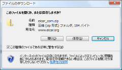 eicar_com.zip がダウンロードできてしまう