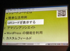 WordCamp 2009:  ショートコード活用術: QR コードを表示する