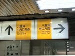 JR東京駅 八重洲出口看板