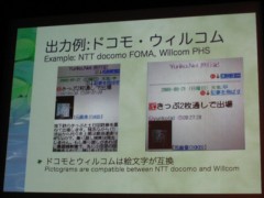 WordCamp 2009: Ktai Style: ドコモとウィルコムでの出力例