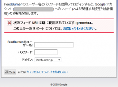 FeedBurner: 次のフィード URI は既に使用されています