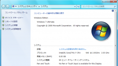 Windows 7: コンピューターの基本的な情報の表示