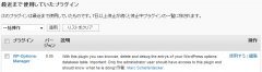 Wordpress 2.8 プラグイン管理画面: WP-Options-Manager 0.05