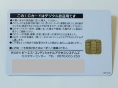 B-CAS カード: BSデジタル CCI 対応マーク付き: 裏面