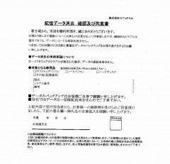 Twotop サポートセンター: 記憶データ消去 確認および同意書