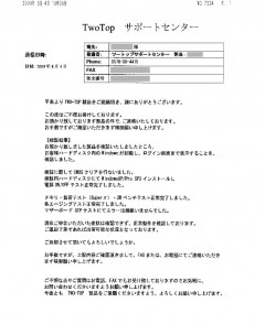 Twotop サポートセンター: 検証結果