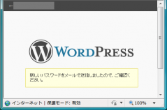 WordPress 2.8.3: パスワードのリセット完了画面