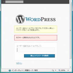 WordPress 2.8.4: パスワードリセット拒否