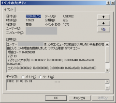 Windows 2003: イベントビューア: STOP エラー 1件