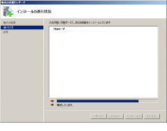 Hyper-V: 役割の追加中