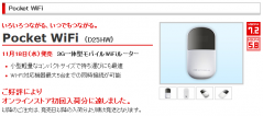 Pocket WiFi: イーモバイル オンラインストア