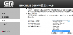 Pocket WiFi: D25HW 管理ツール: 無線 LAN セキュリティ設定
