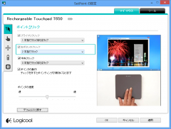 Logitech SetPoint: 2本指でクリック