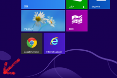 Windows 8: スタート画面: 画面左下隅