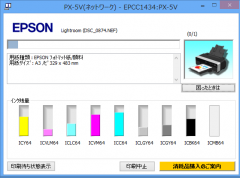 PX-5V: インク残量: マット紙切り替え前