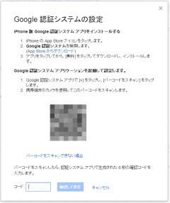 Google Apps for Business: 2段階認証: Google 認証システムの設定: バーコード表示