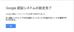 Google Apps for Business: 2段階認証: 2段階認証システムの設定完了