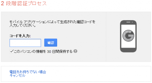 Google Apps for Business: 2段階認証: コードを入力