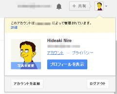 Google Apps: アカウントメニュー