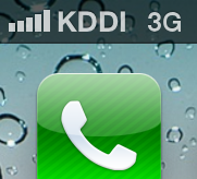 iPhone 5: KDDI 3G アイコン