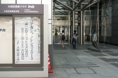 大田区産業プラザ PiO: 入口: PHP カンファレンスと併催