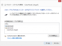 ドライバー ソフトウェアの更新: Colormunki X-Rite ドライバと Argyll CMS