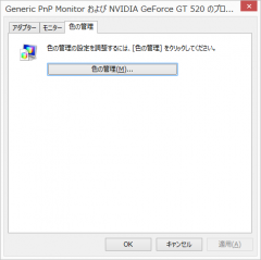 Windows 8.1: 色の管理: ボタン