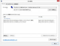 Windows 8.1: 色の管理: このデバイスに関連付けられたプロファイル