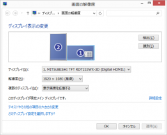 Windows 8.1: 画面の解像度: ディスプレイ表示の変更 (デュアルディスプレイ)