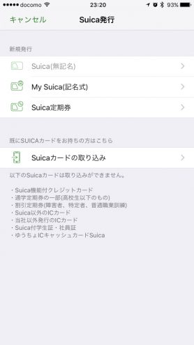 iOS Suica アプリ: Suica 発行: カード種類の選択