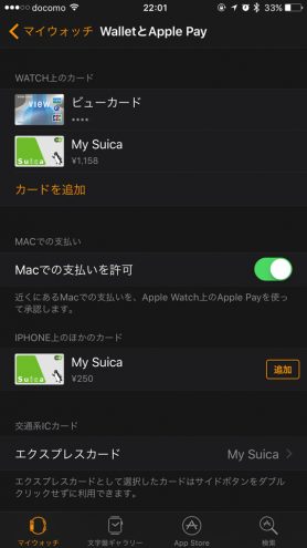 iOS Wallet アプリ: カードリスト