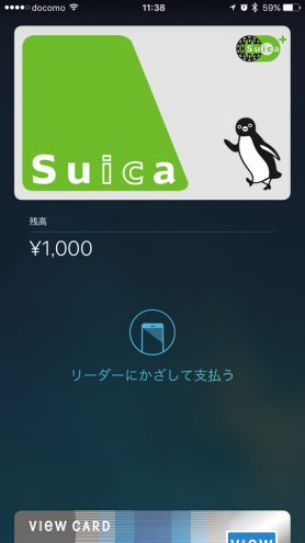 iOS Wallet アプリ: Suica: リーダーにかざして支払う