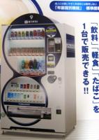 顔で成人を識別する自動販売機