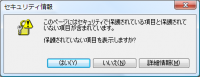 このページにはセキュリティで保護されている項目と保護されていない項目が含まれています。