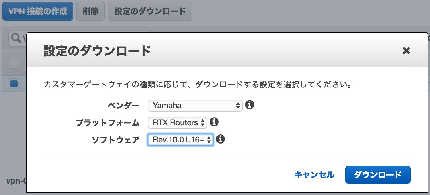 AWS VPN 上からルータの設定をダウンロード