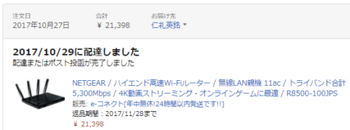 Amazon 注文履歴: Netgear R8500 21,398円